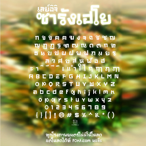 ฟอนต์ภาษาไทย | ฟอนต์ซารังแฮ