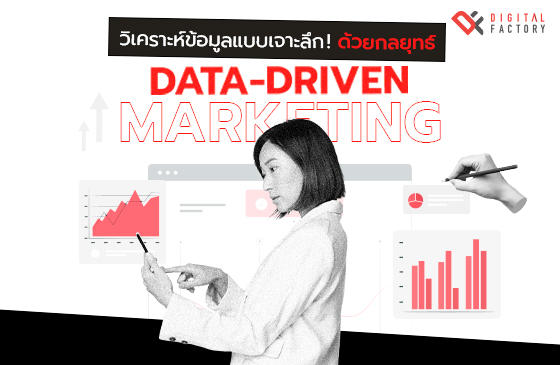 Data-Driven Marketing