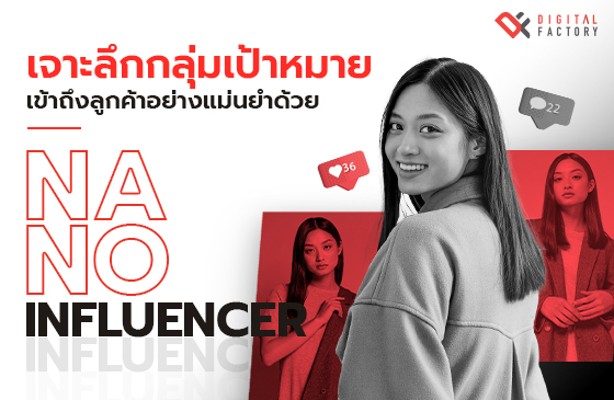Nano Influencer คือ