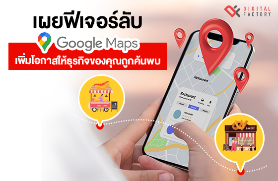 google maps คือ